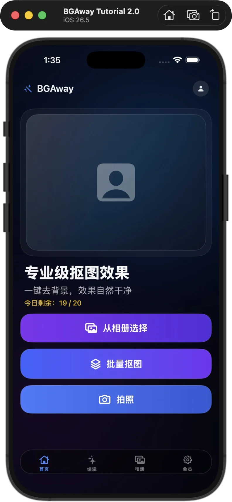 BGAway 2.0 模拟器首页，显示今日剩余19次及批量抠图按钮。