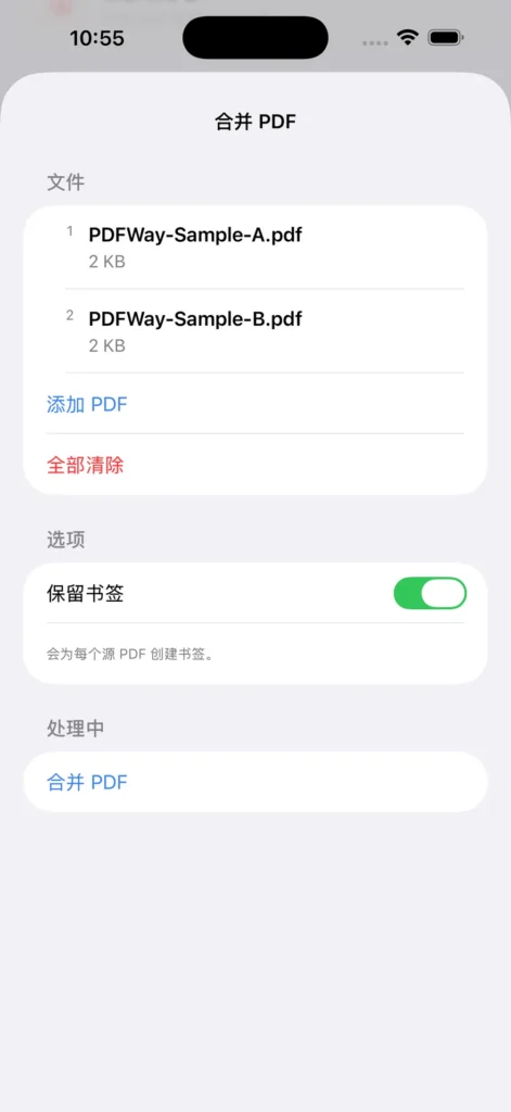 PDFWay 1.2 合并列表,样本 A 排第 1,样本 B 排第 2。