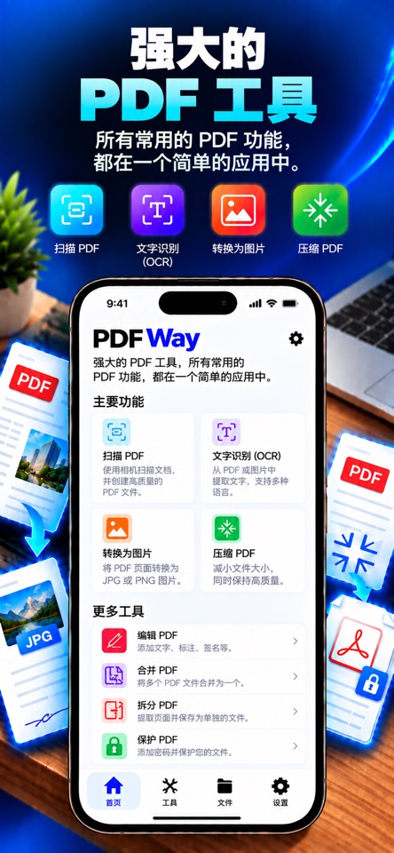 PDFWay PDF 工具
