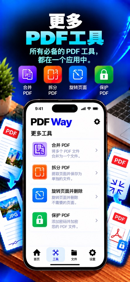 PDFWay 页面工具