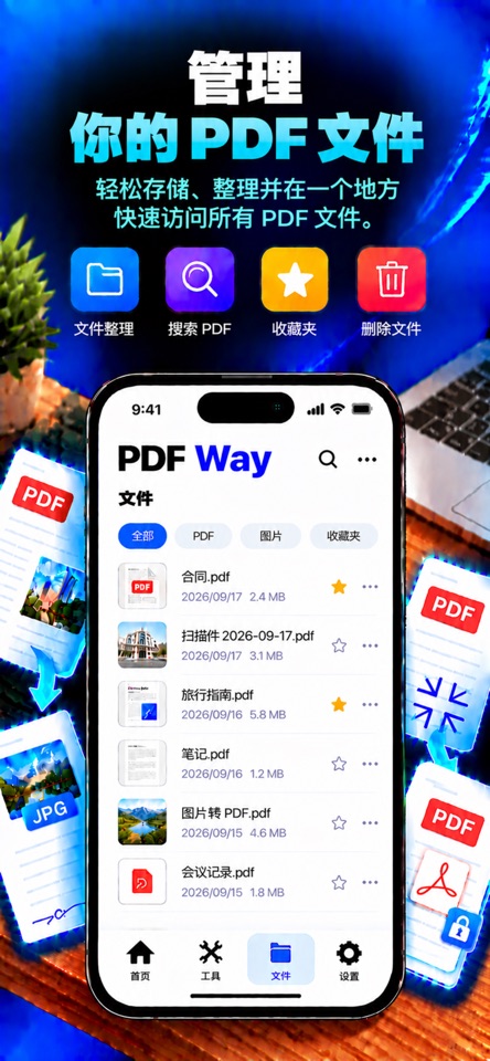 PDFWay 文件管理